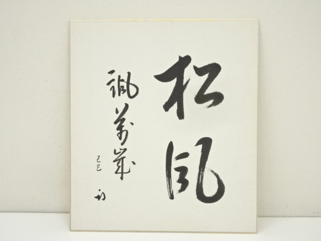 Paintings & Calligraphy